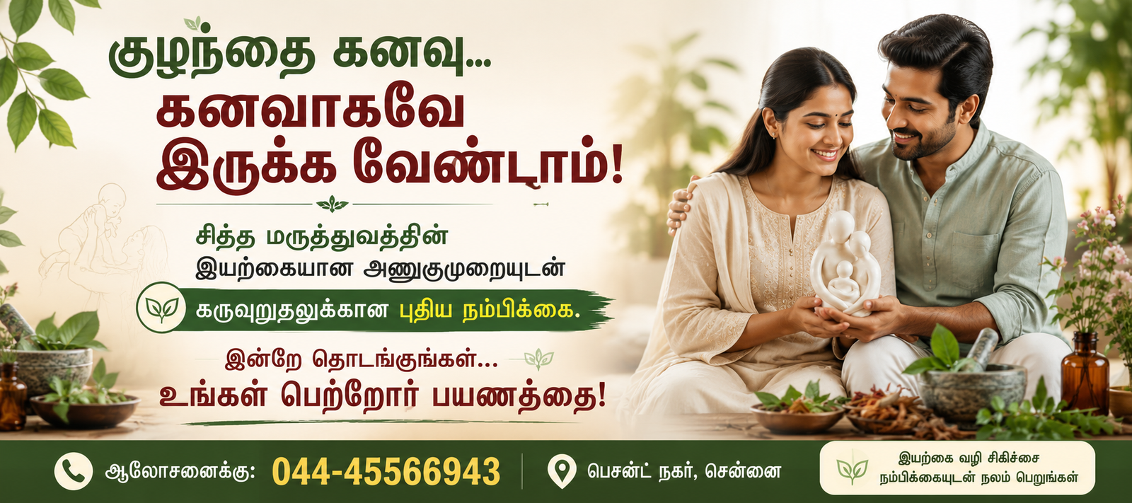 Chennai Siddha Hospital